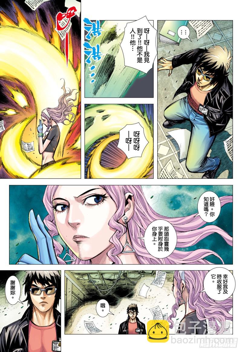 番外篇：驱魔龙族传 第3话 下-第138话