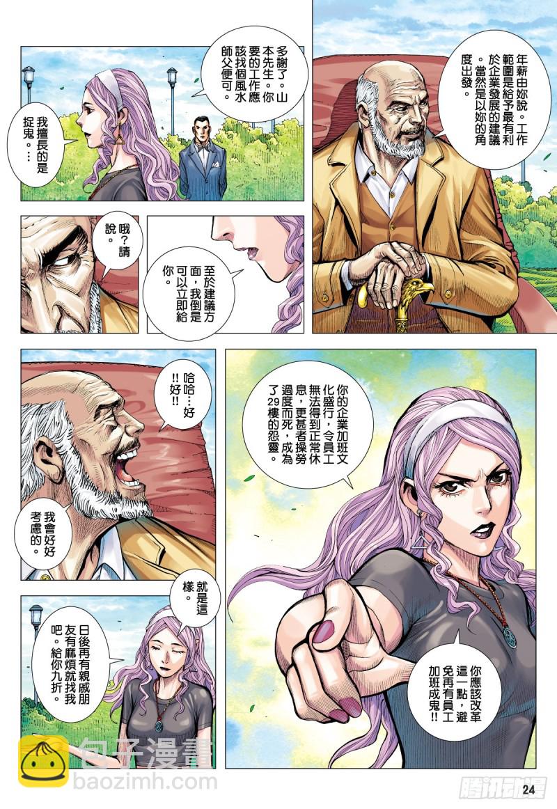 番外篇：驱魔龙族传 第3话 下-第138话