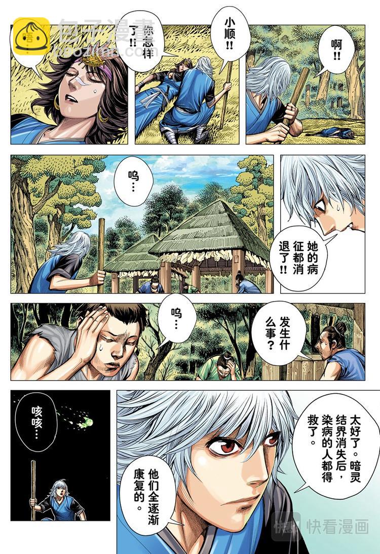 第16话 铁指环之恨（下）-第16话