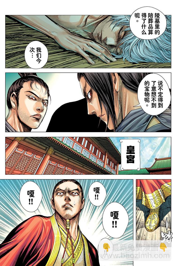 第4话 奇人（下）-第4话