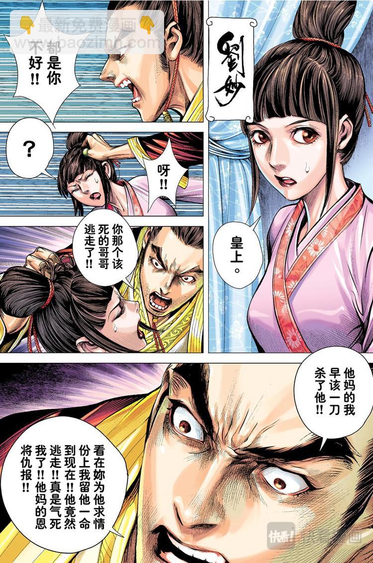 第4话 奇人（下）-第4话