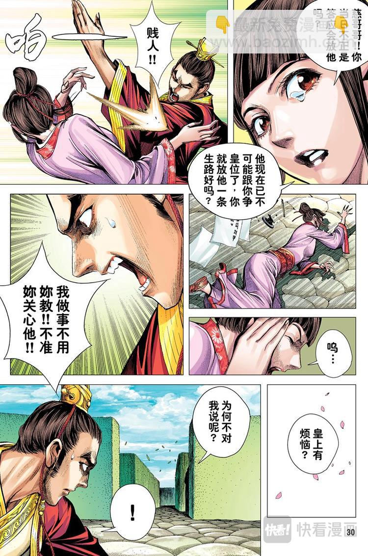 第4话 奇人（下）-第4话