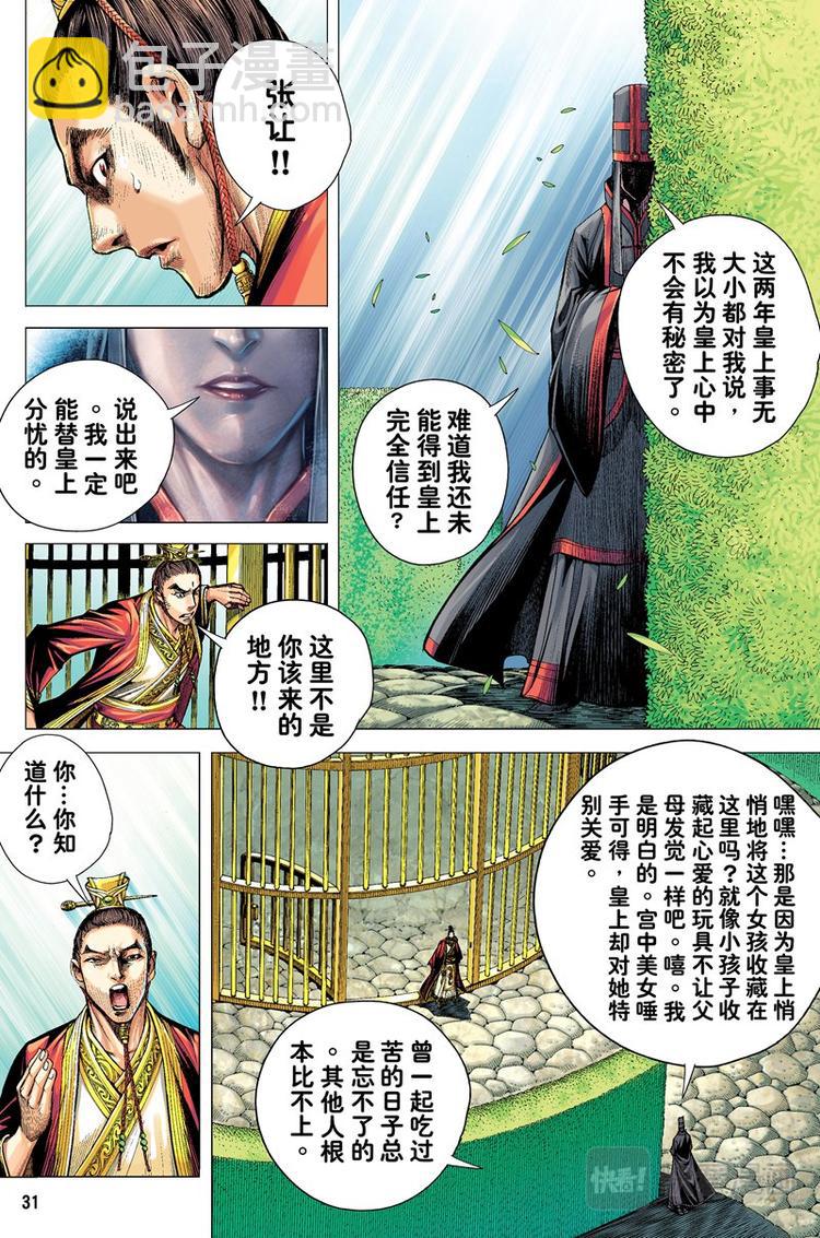第4话 奇人（下）-第4话