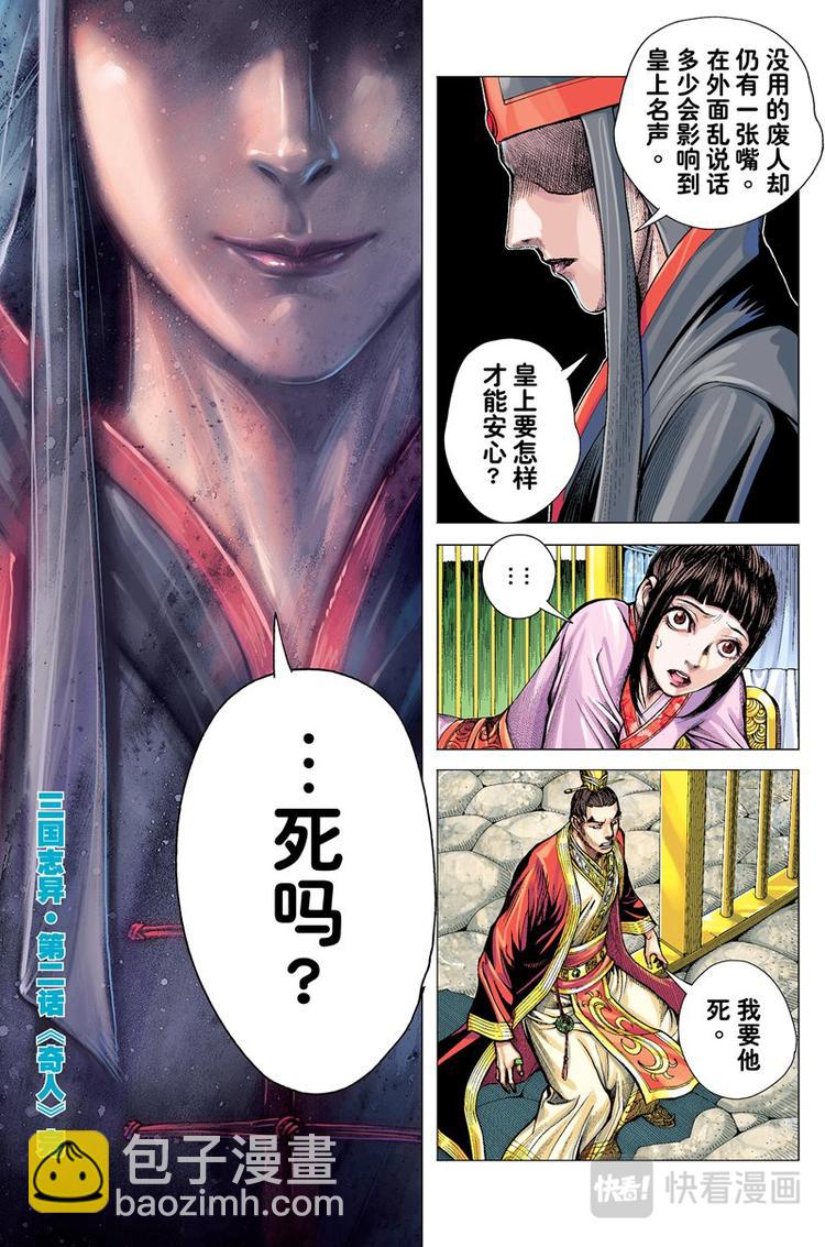 第4话 奇人（下）-第4话