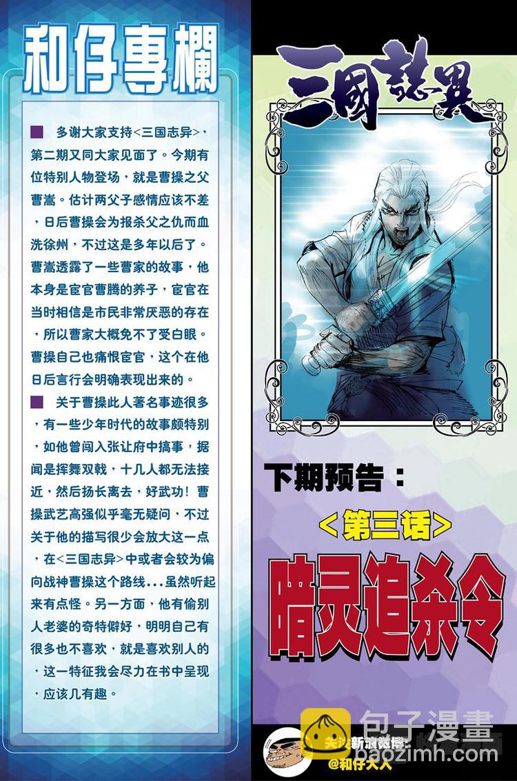 第4话 奇人（下）-第4话