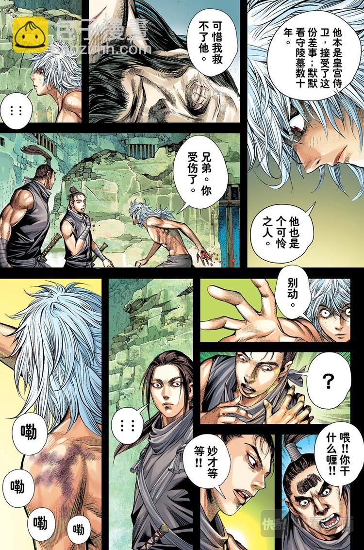 第4话 奇人（下）-第4话