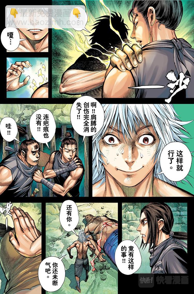 第4话 奇人（下）-第4话
