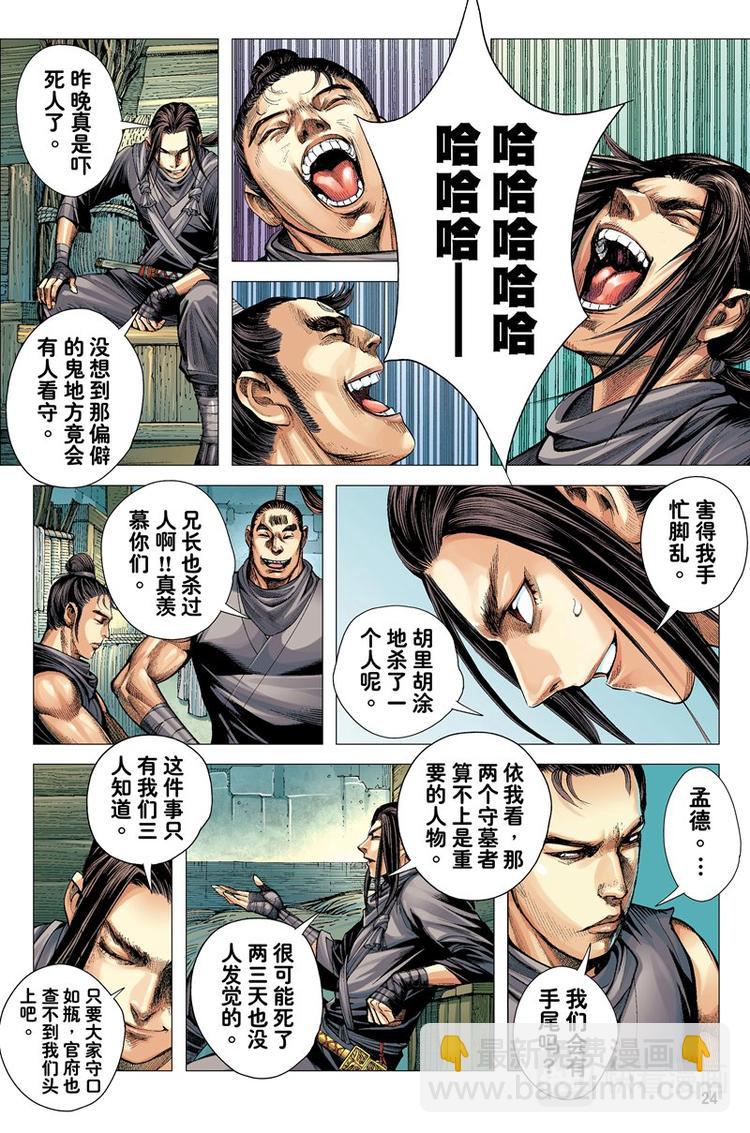 第4话 奇人（下）-第4话