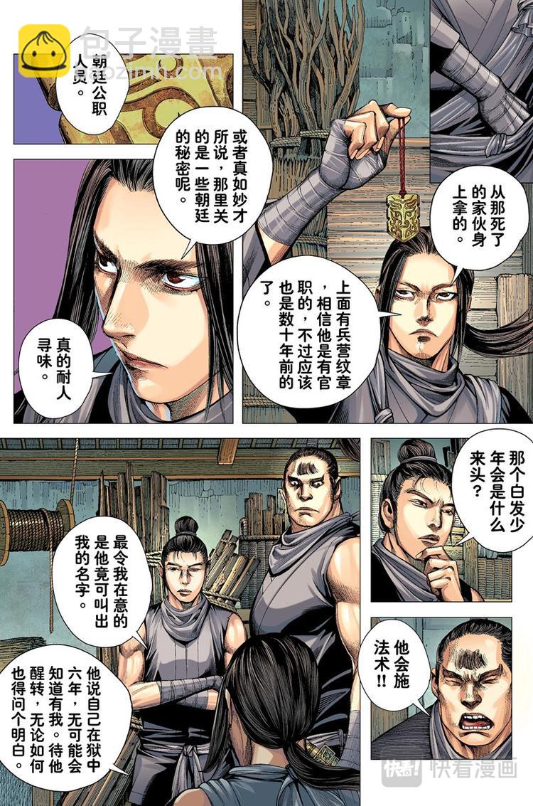 第4话 奇人（下）-第4话