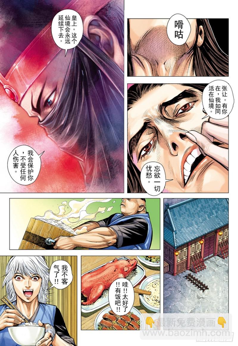 第32话 太平道（下）-第32话
