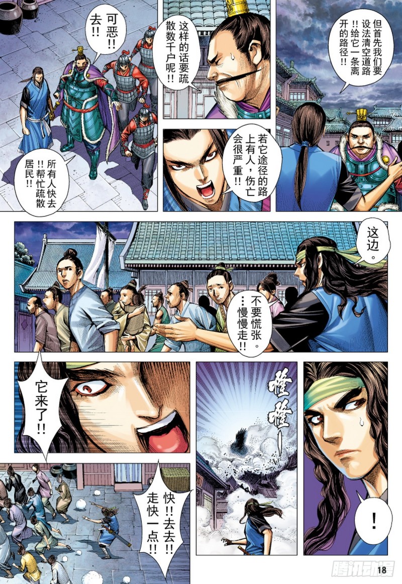 第34话 残龙（下）-第34话