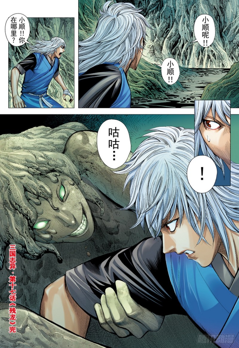 第34话 残龙（下）-第34话