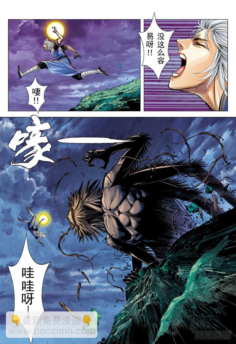第34话 残龙（下）-第34话