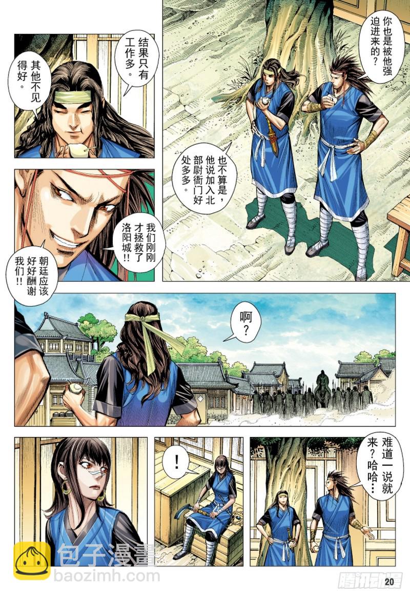 第40话 杀机（下）-第40话