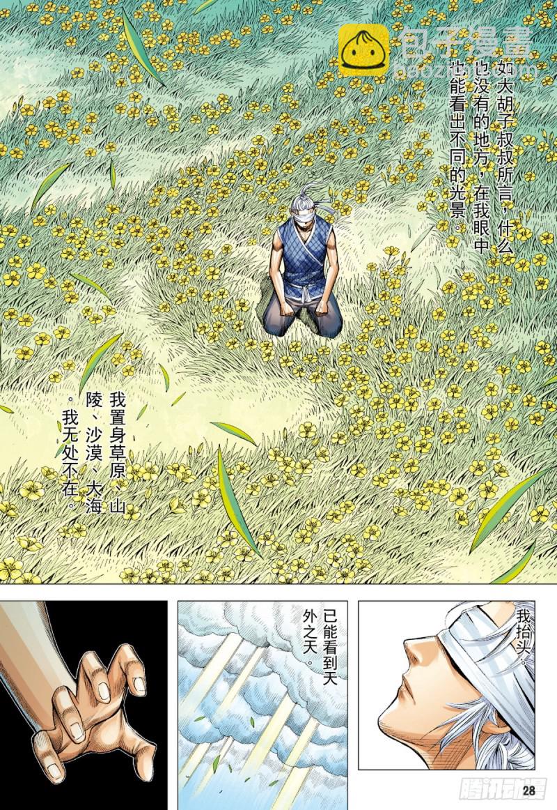第42话 天外之天（下）-第42话