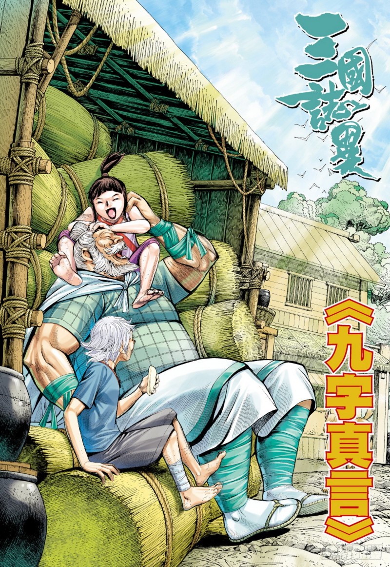 第44话 九字真言（下）-第44话