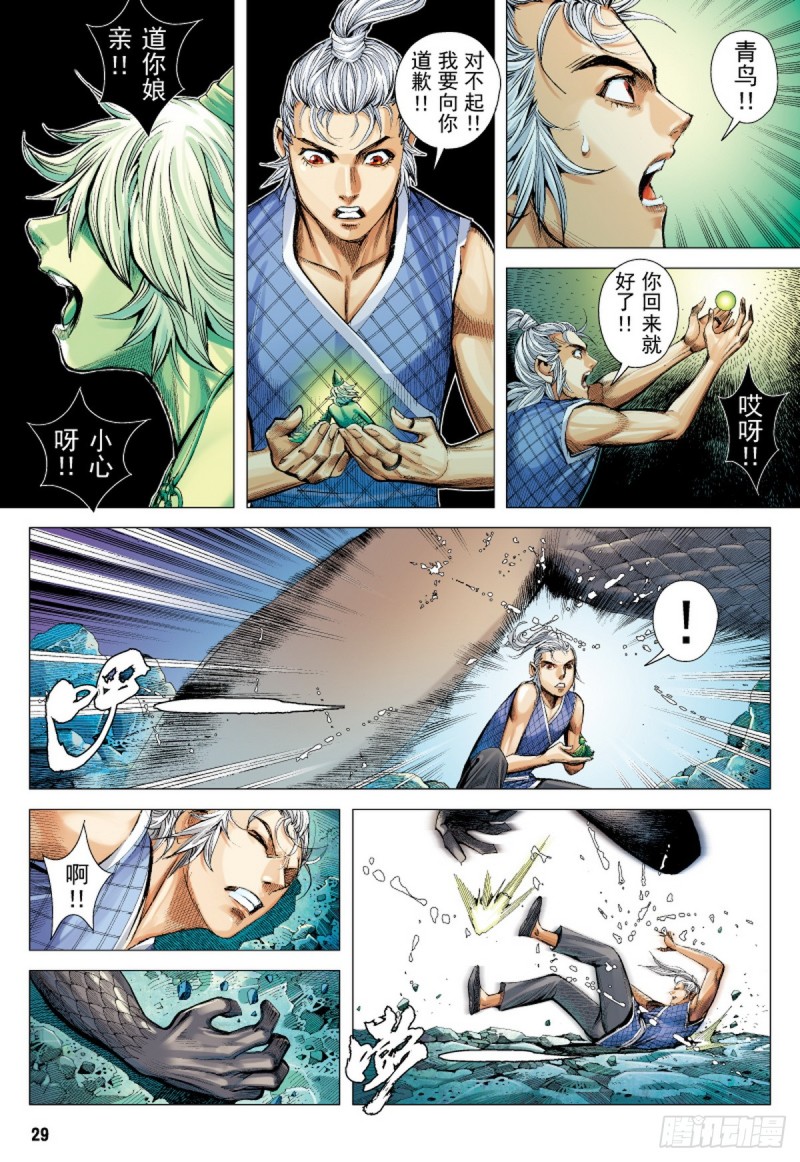 第44话 九字真言（下）-第44话