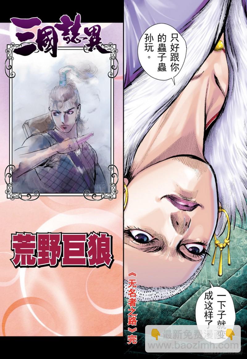 第46话 无名者之路（下）-第46话