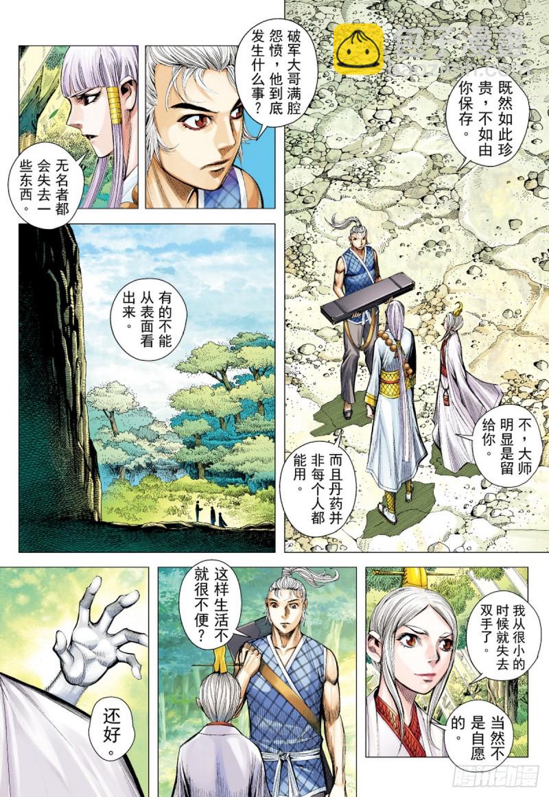 第48话 荒野巨狼（下）-第48话