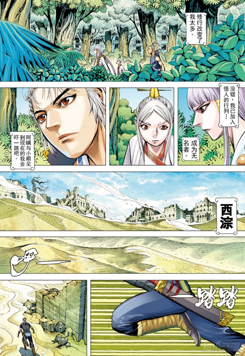 第48话 荒野巨狼（下）-第48话