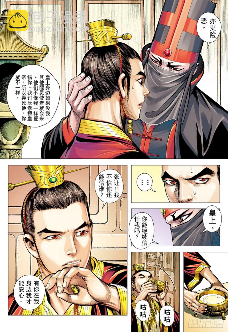 第50话 狼师（下）-第50话