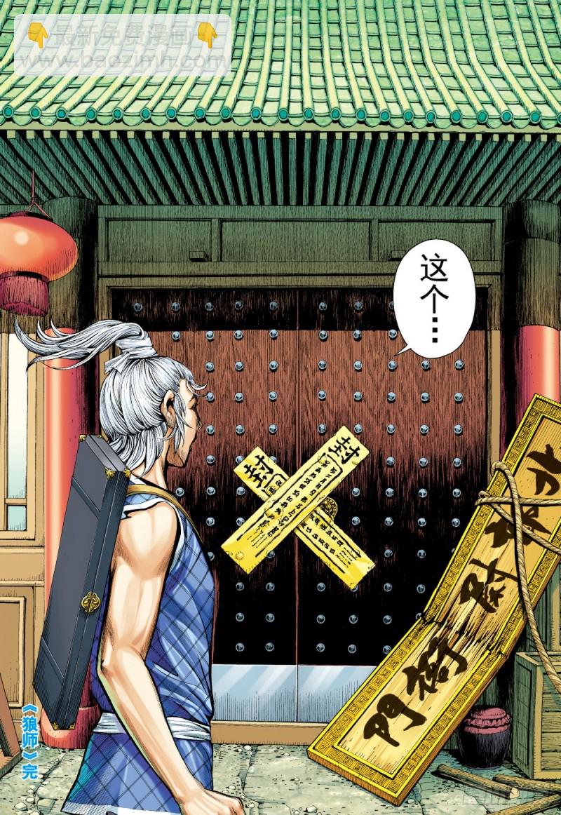 第50话 狼师（下）-第50话