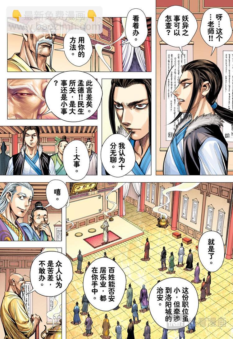 第6话 暗灵追杀令（下）-第6话