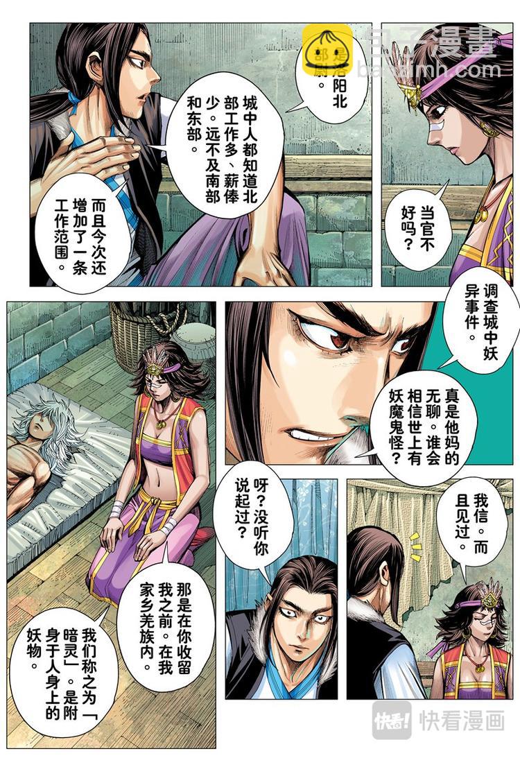 第6话 暗灵追杀令（下）-第6话
