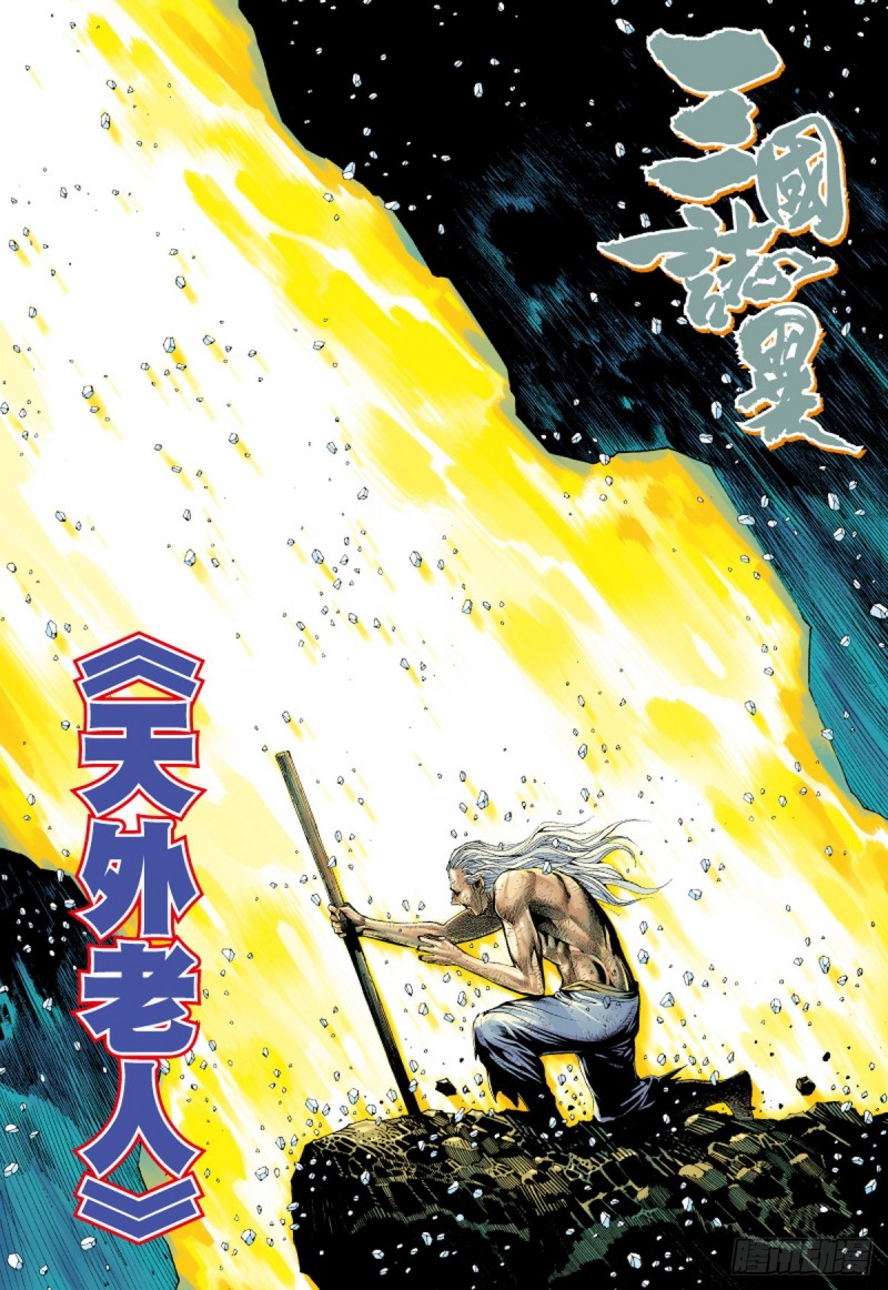 第54话 天外老人（下）-第54话