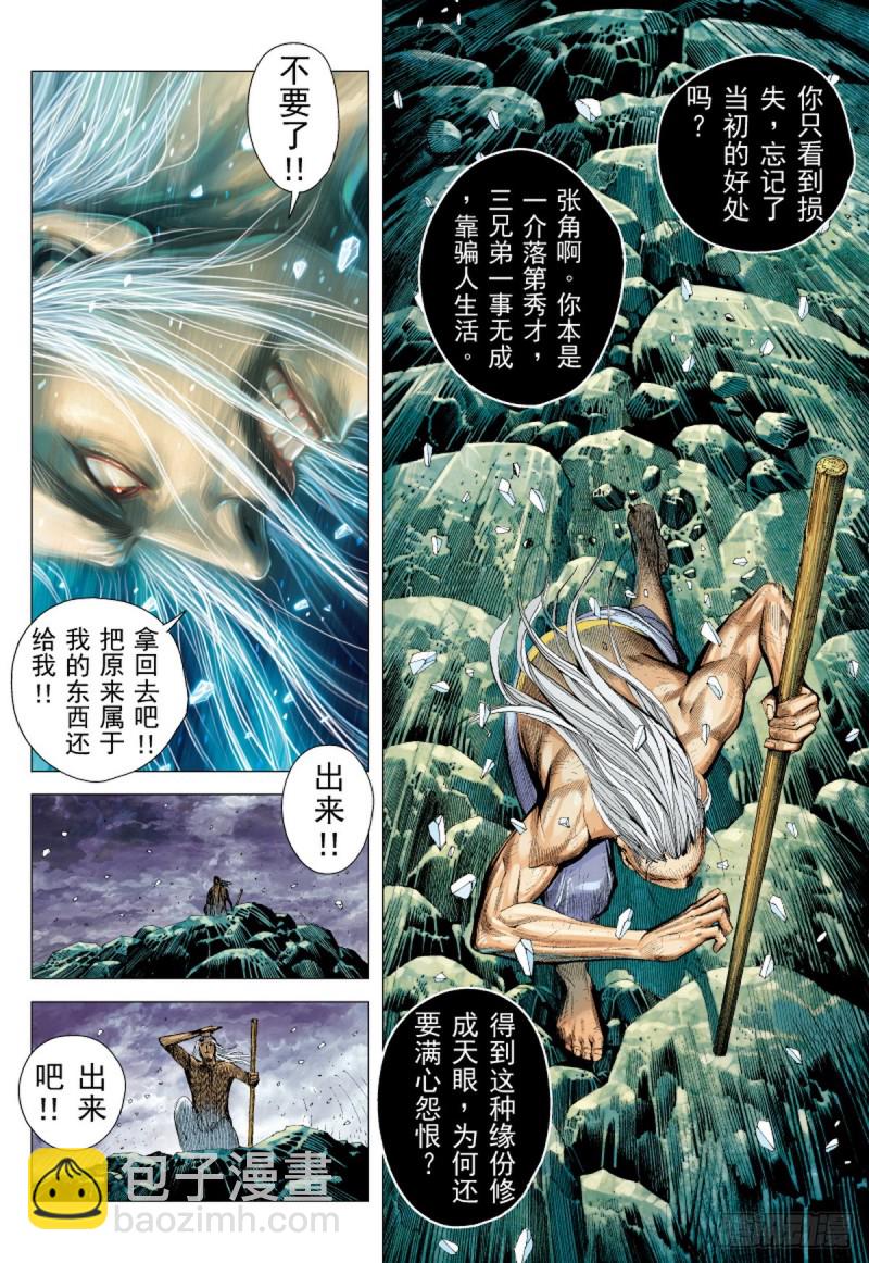第54话 天外老人（下）-第54话