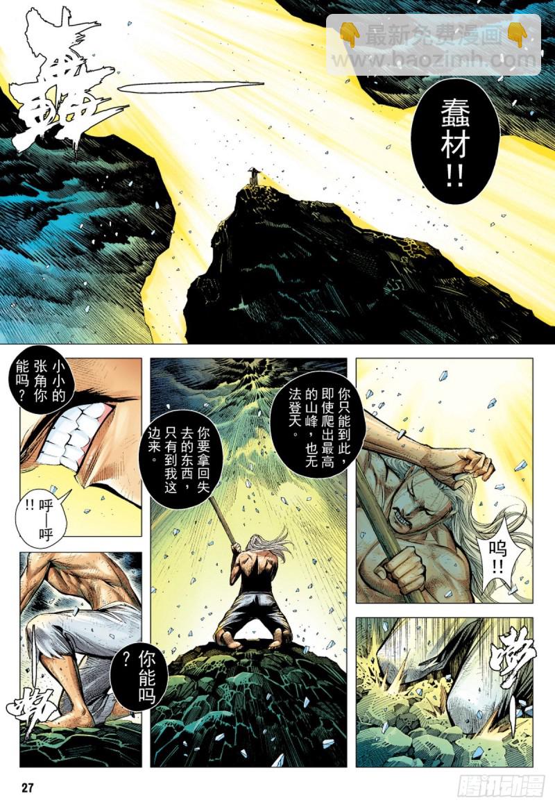 第54话 天外老人（下）-第54话