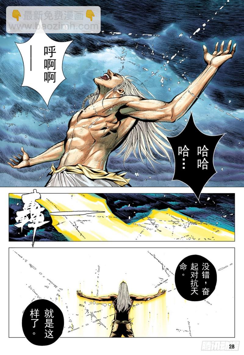 第54话 天外老人（下）-第54话