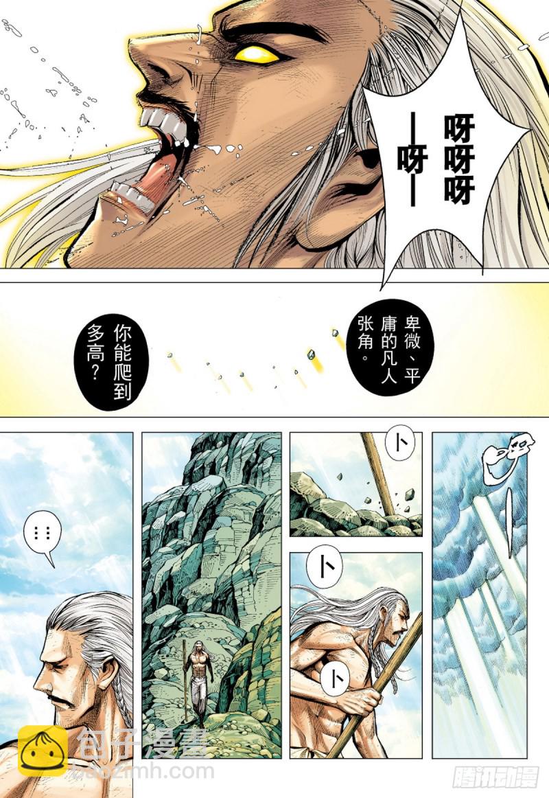 第54话 天外老人（下）-第54话