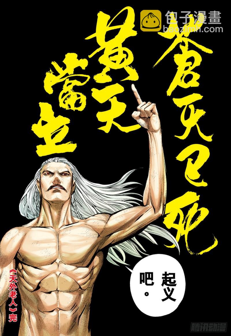 第54话 天外老人（下）-第54话