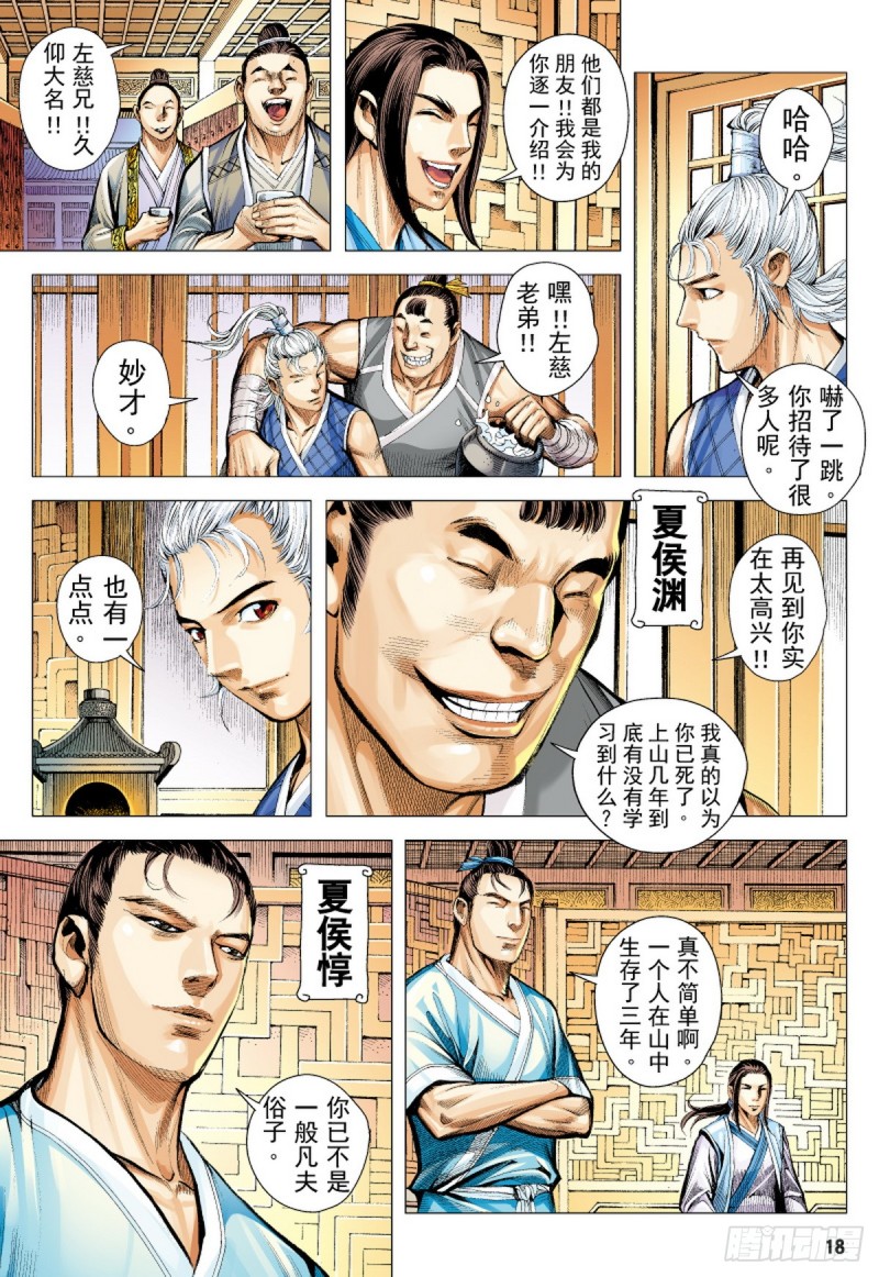 第54话 天外老人（下）-第54话