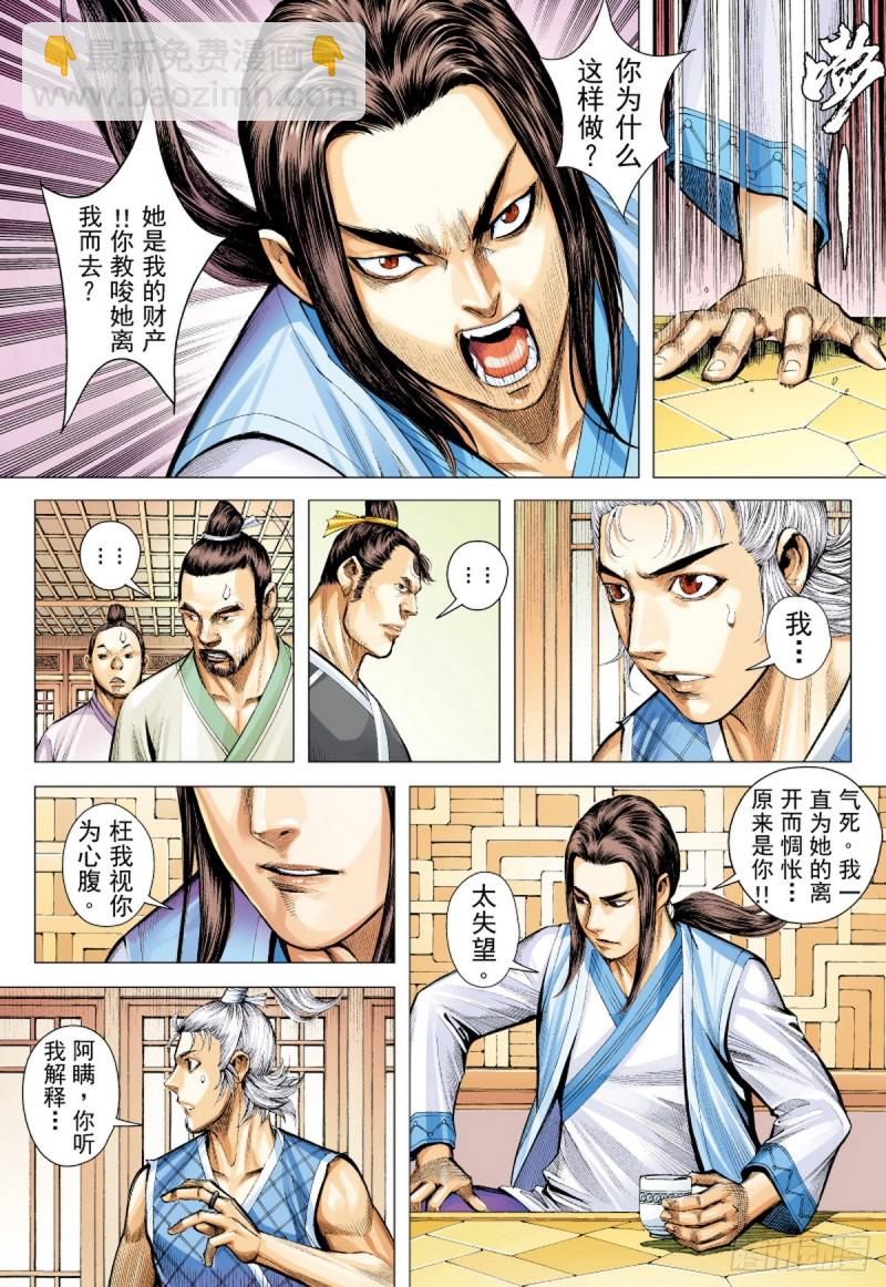 第54话 天外老人（下）-第54话