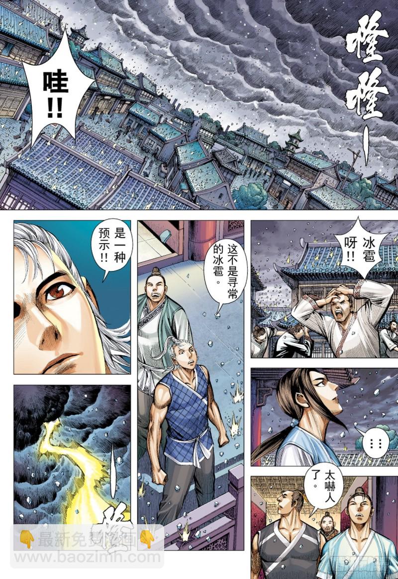第54话 天外老人（下）-第54话