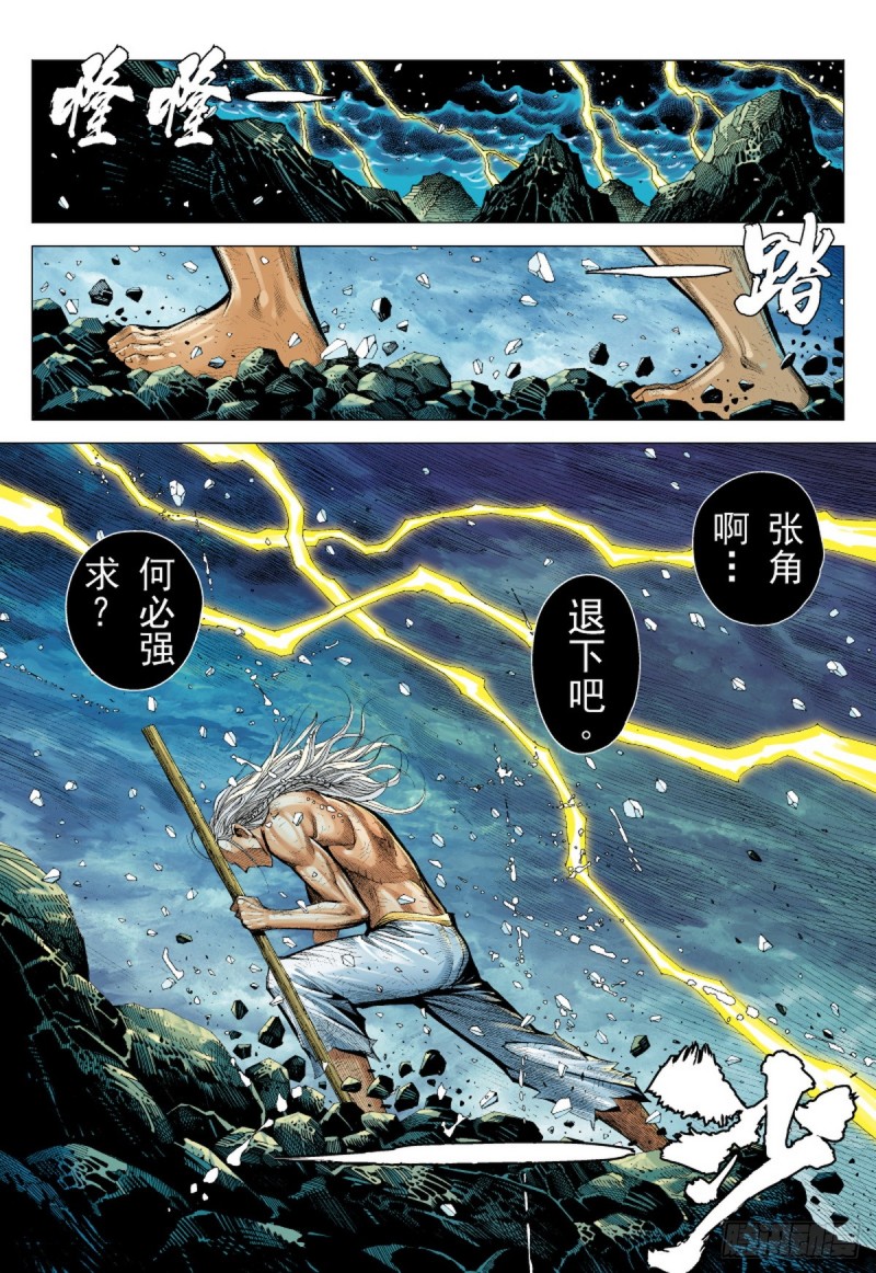 第54话 天外老人（下）-第54话