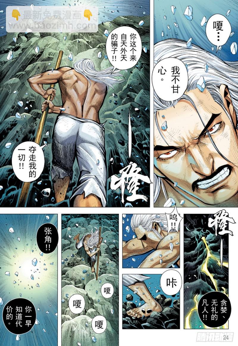 第54话 天外老人（下）-第54话