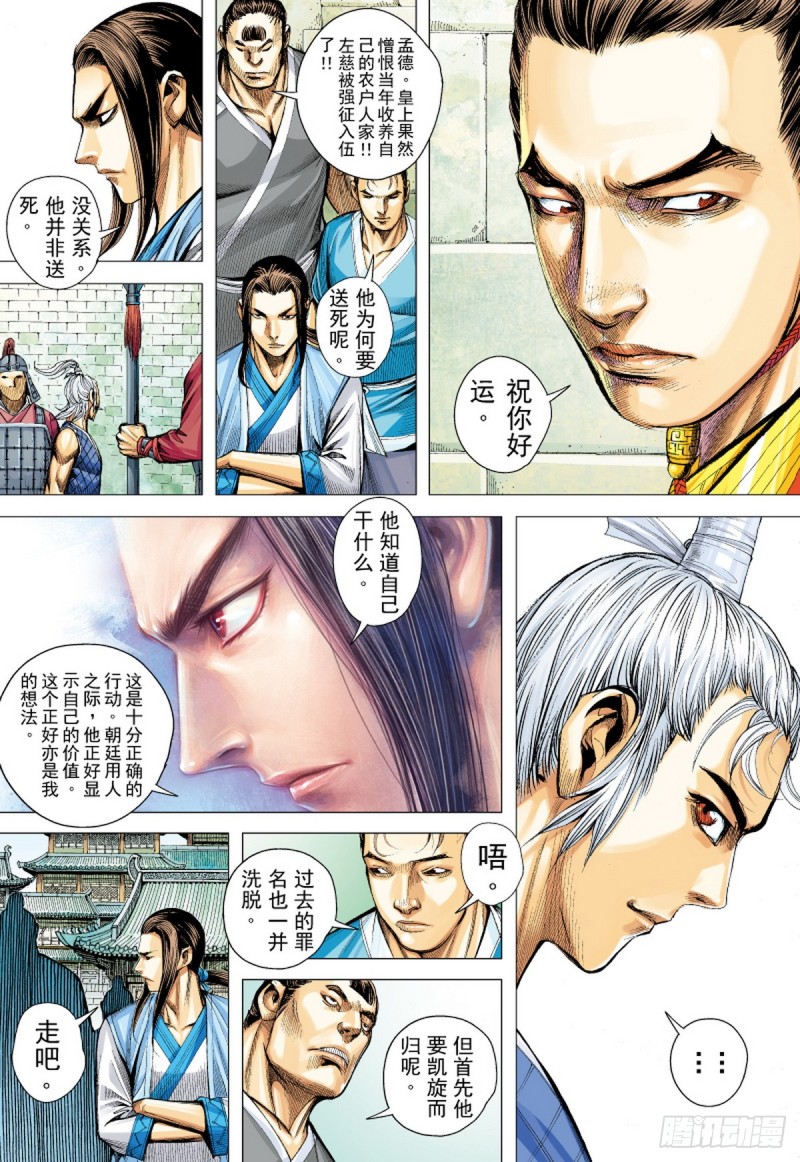 第56话苍天已死黄天当立（下）-第56话