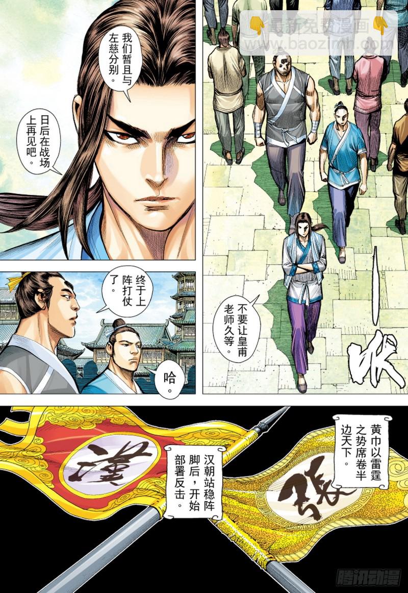 第56话苍天已死黄天当立（下）-第56话