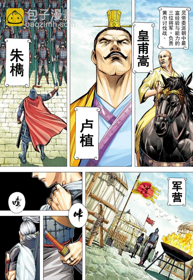第56话苍天已死黄天当立（下）-第56话