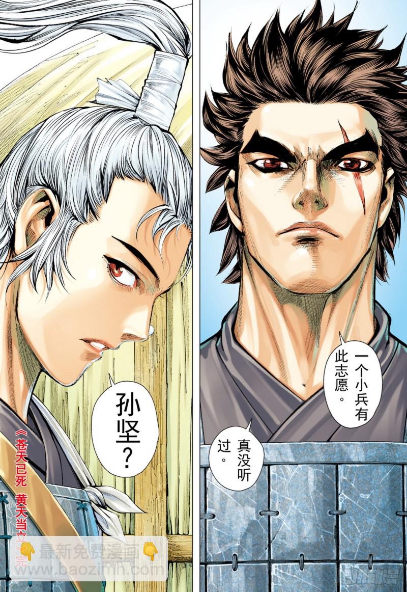 第56话苍天已死黄天当立（下）-第56话