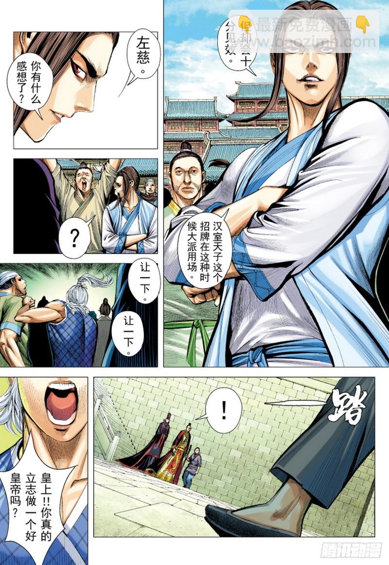 第56话苍天已死黄天当立（下）-第56话