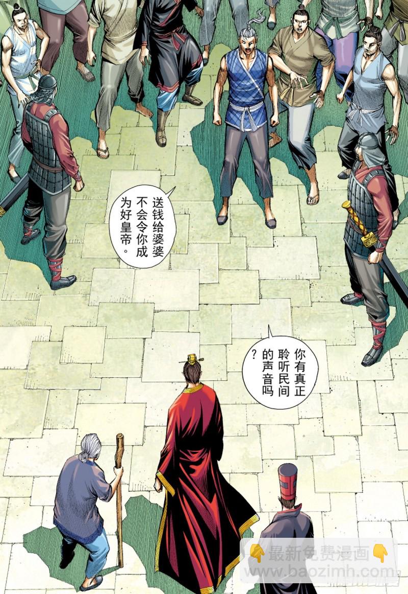 第56话苍天已死黄天当立（下）-第56话
