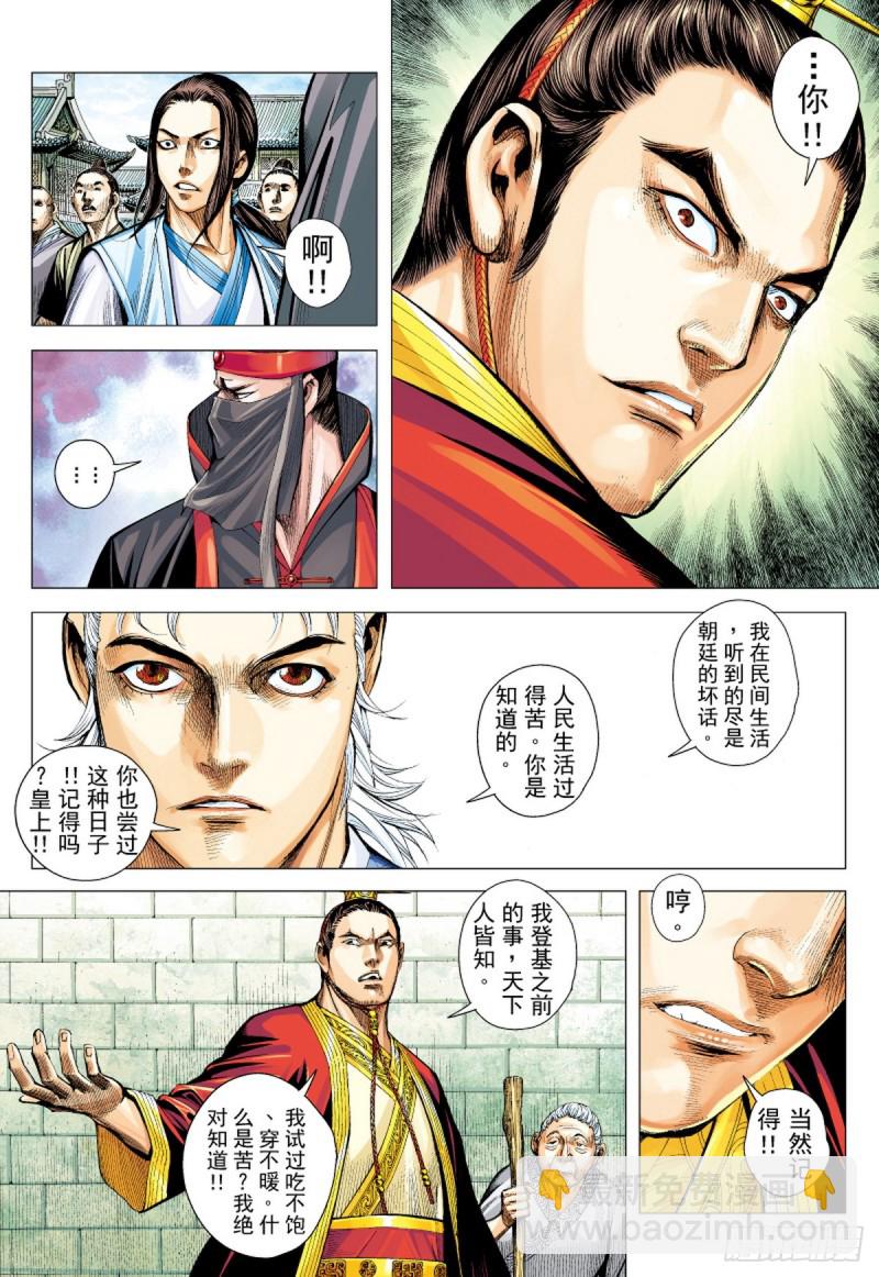 第56话苍天已死黄天当立（下）-第56话