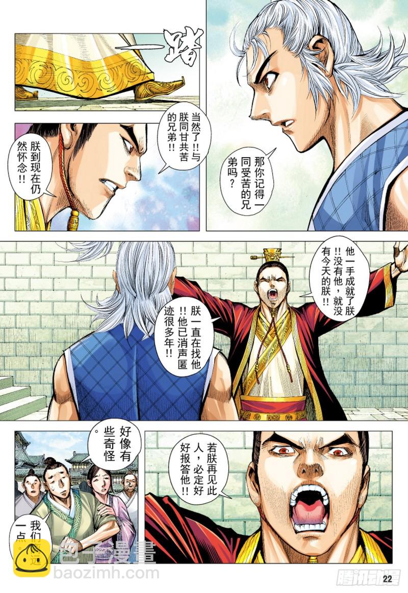 第56话苍天已死黄天当立（下）-第56话