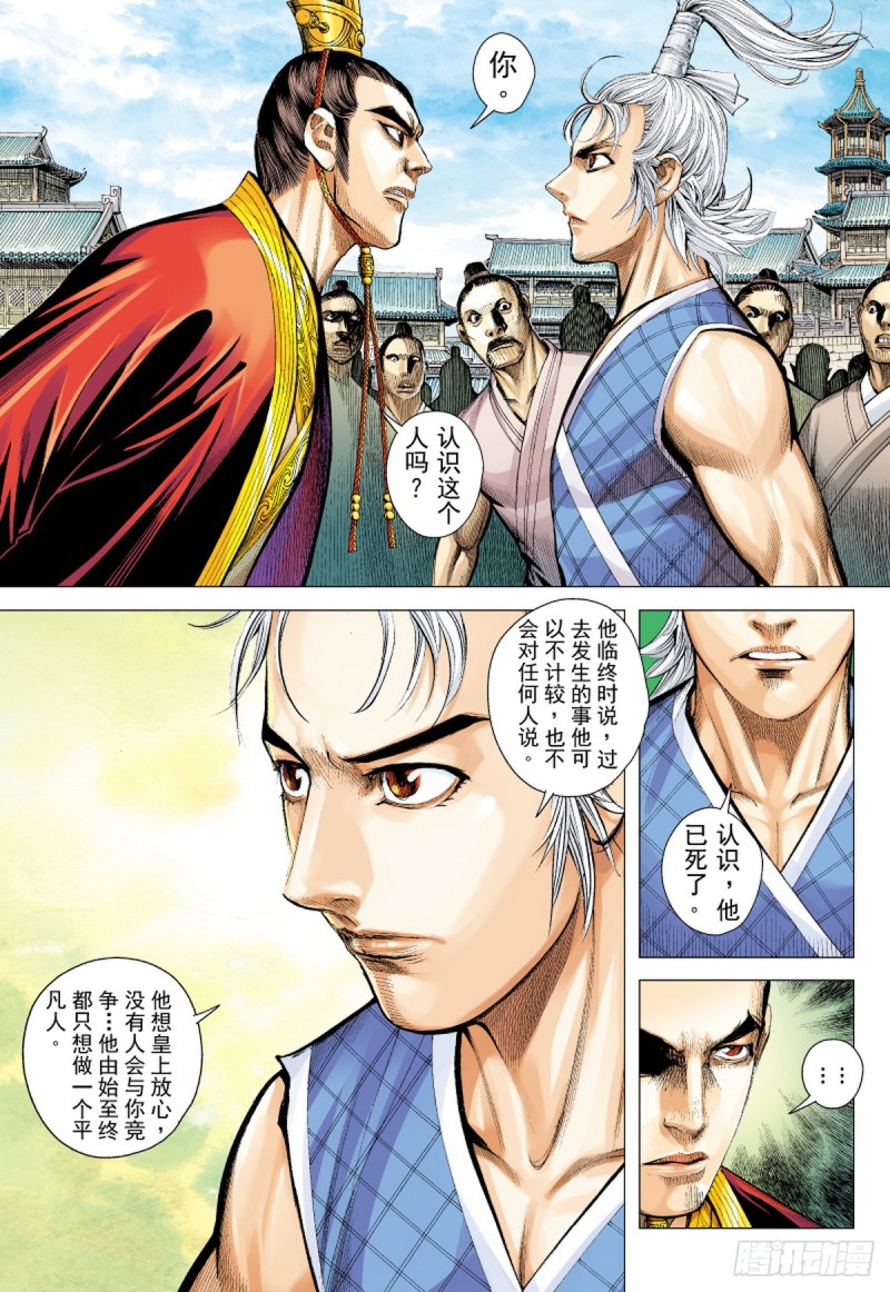 第56话苍天已死黄天当立（下）-第56话