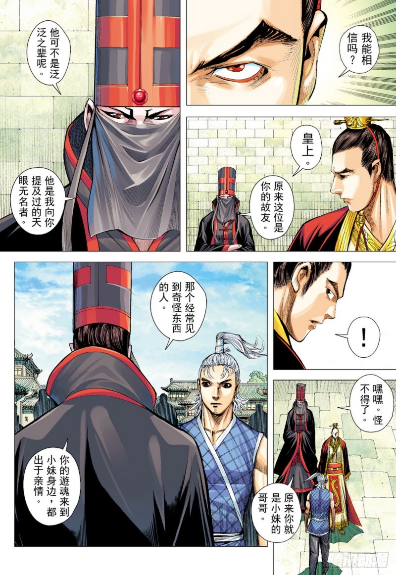 第56话苍天已死黄天当立（下）-第56话
