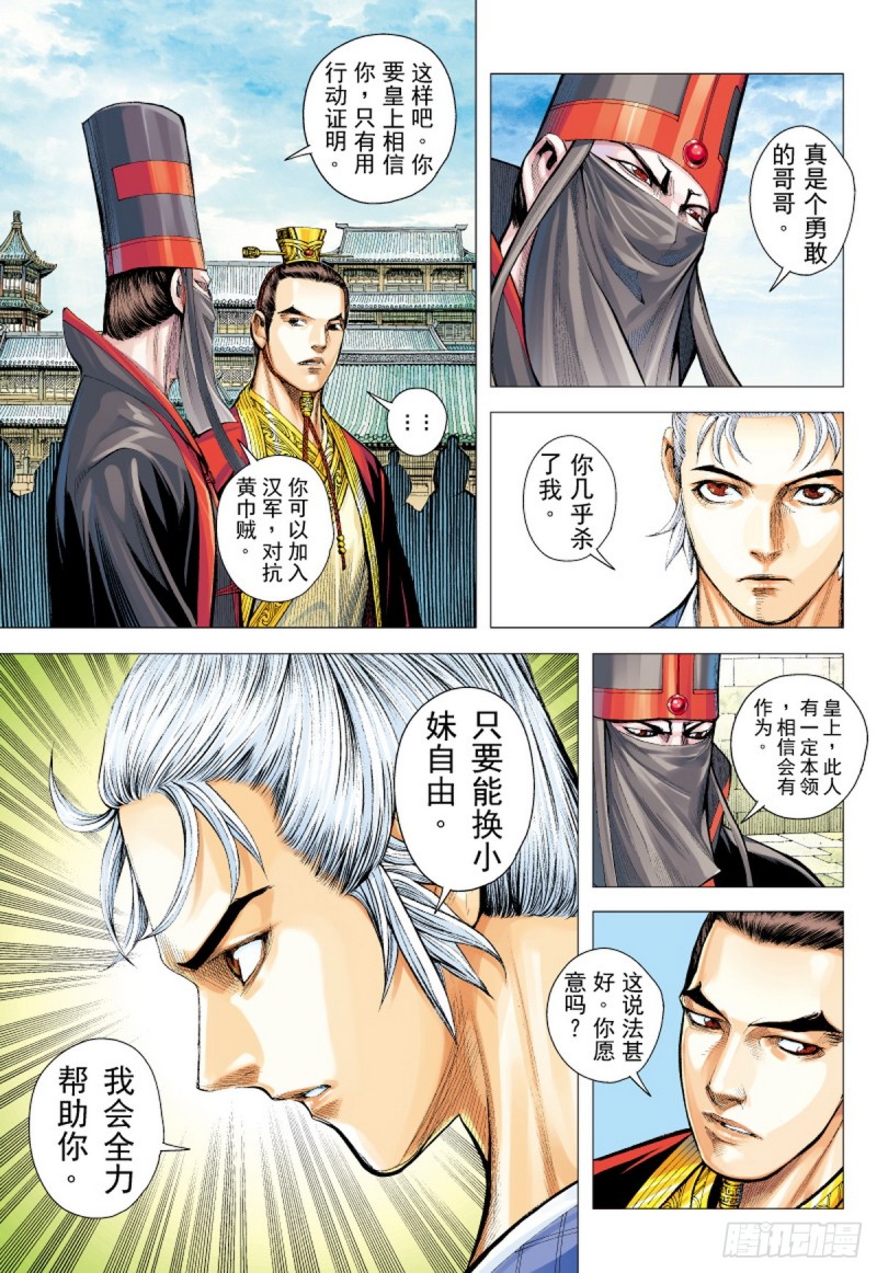 第56话苍天已死黄天当立（下）-第56话